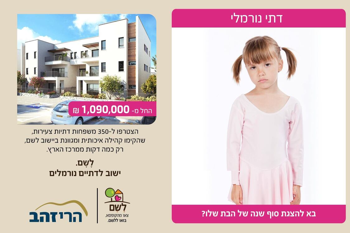 מודי בר און ורועי שרון כבר הכירו את לשם, ואתם?